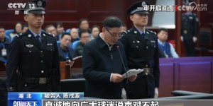 【龙八国际】央视：陈戌源、于洪臣等五起案件今天将分别一审宣判