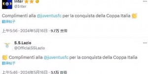 【龙八国际】国米&拉齐奥俱乐部官方推特：恭喜尤文夺得意大利杯冠军