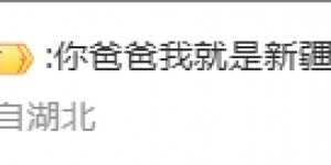 【龙八国际】博主：任航讲新疆人太有画面感，买提江回怼：你爸爸我就是新疆人