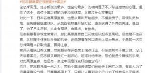 【龙八国际】媒体人：怒斥国足范志毅金句最多，但他做过什么实事？只是为流量