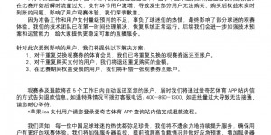 【龙八国际】🤔付费后看不了国足直播，爱奇艺体育再致歉＆提供退款方案