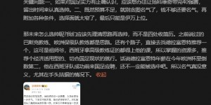 【龙八国际】骆明：德拉富恩特成功前来国足应聘不一定被选中吧，名气没意义