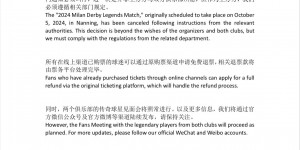 【龙八国际】米兰德比传奇赛主办方：上级有关部门通知必须叫停，我们必须遵守