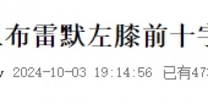 【龙八国际】顶不住😫五大联赛开赛不到2个月，已有约10名球员遭ACL重伤🏥