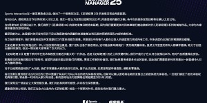 【龙八国际】😅这赛季还能玩到吗？官方：FM25发售继续延期至2025年3月