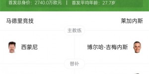 【龙八国际】马竞vs莱加内斯首发：小蜘蛛替补，科雷亚、索尔洛特、格子三叉戟