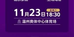 【龙八国际】泰山vs海港！官方：足协杯决赛将于11月23日18:30开球