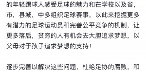 【龙八国际】国足冲场球迷再发文：不是为了洗白，努力追梦的人不应该被嘲笑！