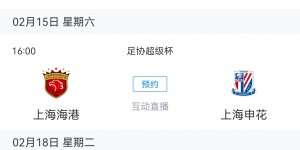【龙八国际】难！申花&海港剩余2场都是同积13分的神户+横滨，泰山打光州+蔚山