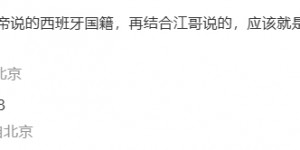 【龙八国际】真是塞蒂恩？徐江表示国安新帅是豪门7个月的教练，在评论区发2-8