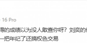 【龙八国际】退钱哥谈苟仲文：刘奕的保护伞就是你吧？你儿子和他没少做生意