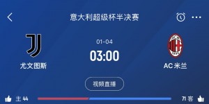 【龙八国际】首秀父子对垒👨‍👦米兰下一场战尤文，孔塞桑将对阵自己儿子