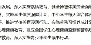 【龙八国际】教育强国建设规划纲要:中小学生每天综合体育活动时间不低于2小时