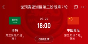 【龙八国际】官方：国足3月客战沙特，将在利雅得胜利主场国王大学体育场进行