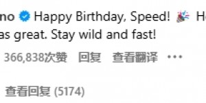 【龙八国际】真有排面！C罗祝Speed生日快乐：希望你今天过得愉快