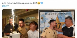 【龙八国际】阿根廷队晒梅西与球队厨师一起吹蜡烛照片，祝他们生日快乐