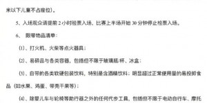 【龙八国际】第17轮北京国安vs山东泰山票务公告