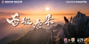 【龙八国际】【否极泰来⛰】✅中乙联赛第14轮 陕西联合🆚山东泰山金钢山