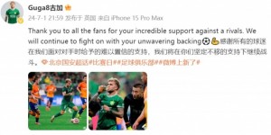 【龙八国际】古加：感谢所有球迷在我们面对对手时给予难以置信的支持