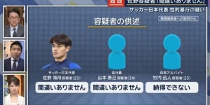 【龙八国际】日媒：虽然佐野海舟已被捕，但美因茨仍需支付400万欧元转会费