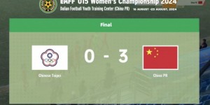 【龙八国际】东亚女足U15锦标赛：中国3-0中国台北，李万照2射1传造3球