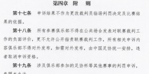 【龙八国际】国安俱乐部发表对联赛裁判负面评价 很可能被足协取消申诉资格