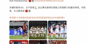 【龙八国际】奥斯卡社媒：关键的客场3分，太不容易，冲到底为卫冕而战🔴⚽