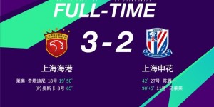 【龙八国际】梅开二度！奇塔迪尼当选足协杯海港3-2申花全场最佳