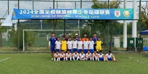 【龙八国际】山东泰山U14队、U12红队、U11红1队国庆节期间夺三项赛事冠军