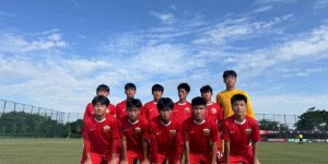 【龙八国际】职业俱乐部锦标赛U17组第二轮：上海海港以0比0战平日照宇启