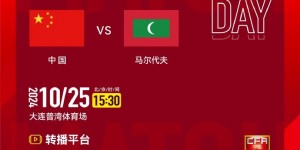 【龙八国际】明天下午15:30，中国U-16男足国家队将对阵马尔代夫U-16男足