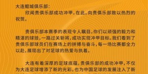 【龙八国际】感谢社会各界长久以来对俱乐部的关注和支持