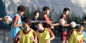 【龙八国际】中国U15国少选拔队在热身赛中3-0战胜巴黎圣日耳曼梯队