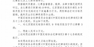 【龙八国际】张玉宁入选国足本期名单，他9月份联赛停赛&一场俱乐部比赛没踢