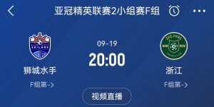 【龙八国际】不败！中超3队亚冠首轮2胜1平 泰山3-1澳超冠军&申花4-1K联赛亚军