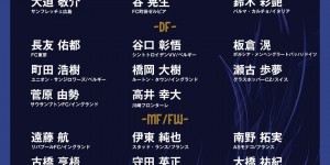 【龙八国际】森保一谈古桥亨梧回归：放在平时，他也具备入选日本国家队的能力