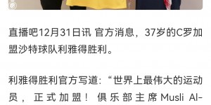 【龙八国际】登陆沙特整整两年！C罗83场74球18助，如何评价他的沙特之旅？