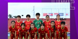 【龙八国际】津媒：中国女足各级国家队在亚洲只是3至5名 暂无能力抗衡日朝