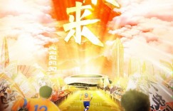 【龙八国际】⏰2024.11.23（周六）18:30 🆚山东泰山VS上海海港