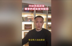 【龙八国际】范晓冬谈开放外援：中国足球不缺好政策，关键是如何监管与复盘