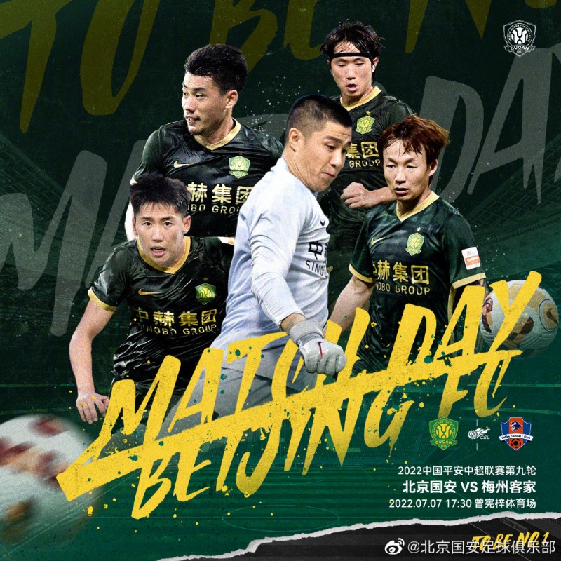 ?赛事预告丨⏰7月7日17:30 北京国安?梅州客家⚽