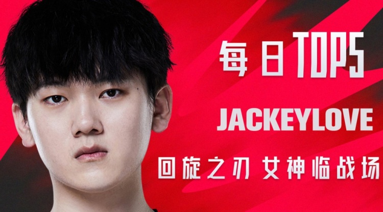 LPL每日TOP5：JackeyLove回旋之刃女神临战场