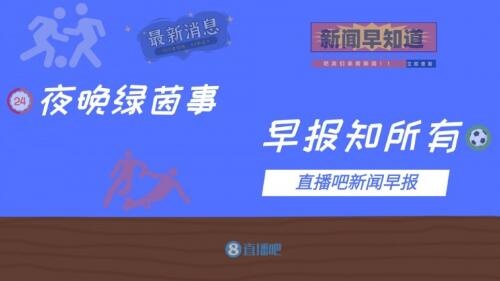 早报：切尔西敲定库库雷利亚？布莱顿官方辟谣罗马诺