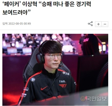 Faker：队伍最近竞技水平不佳 如果能够减少失误 下次能够战胜GEN