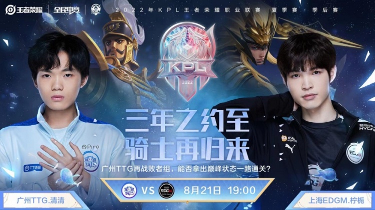 ?KPL季后赛：Roc关键黄牌定到C位打赢团战！EDG.M4-2TTG