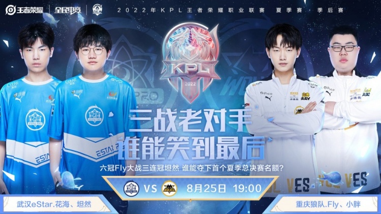 ?KPL季后赛：eStar创作记录八分钟击溃狼队！eStar4-1狼队