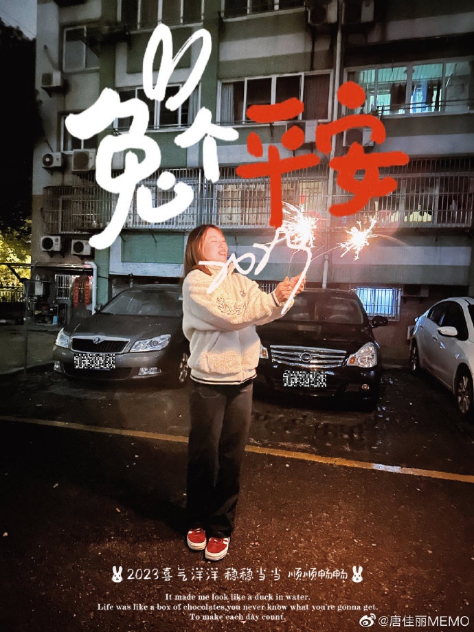 唐佳丽给球迷朋友拜年：祝大家“钱兔”无忧，好事成“兔”