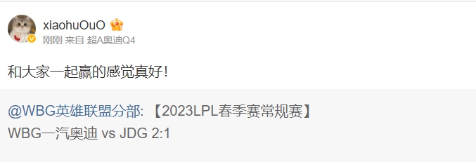 Xiaohu赛后发文：MVP要靠自己争取！和大家一起赢的感觉真好