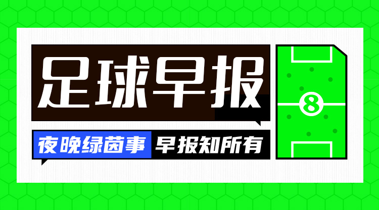 早报：C罗连场双响，葡萄牙锁定小组第一！