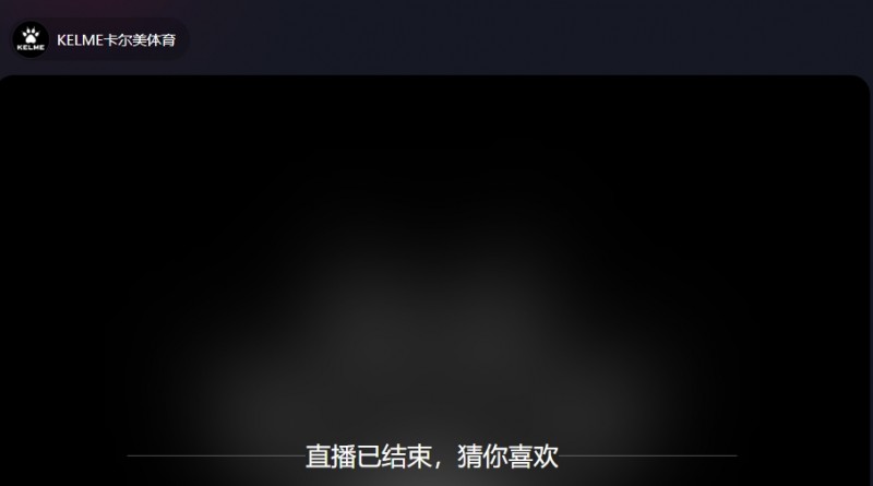 有点业余?国奥热身赛官方直播间信号数次中断